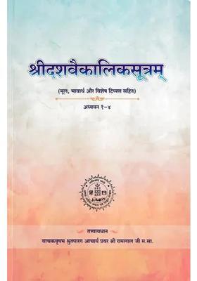 Sri Dasavaikalika Sutra With Origin Meaning And Special Notes