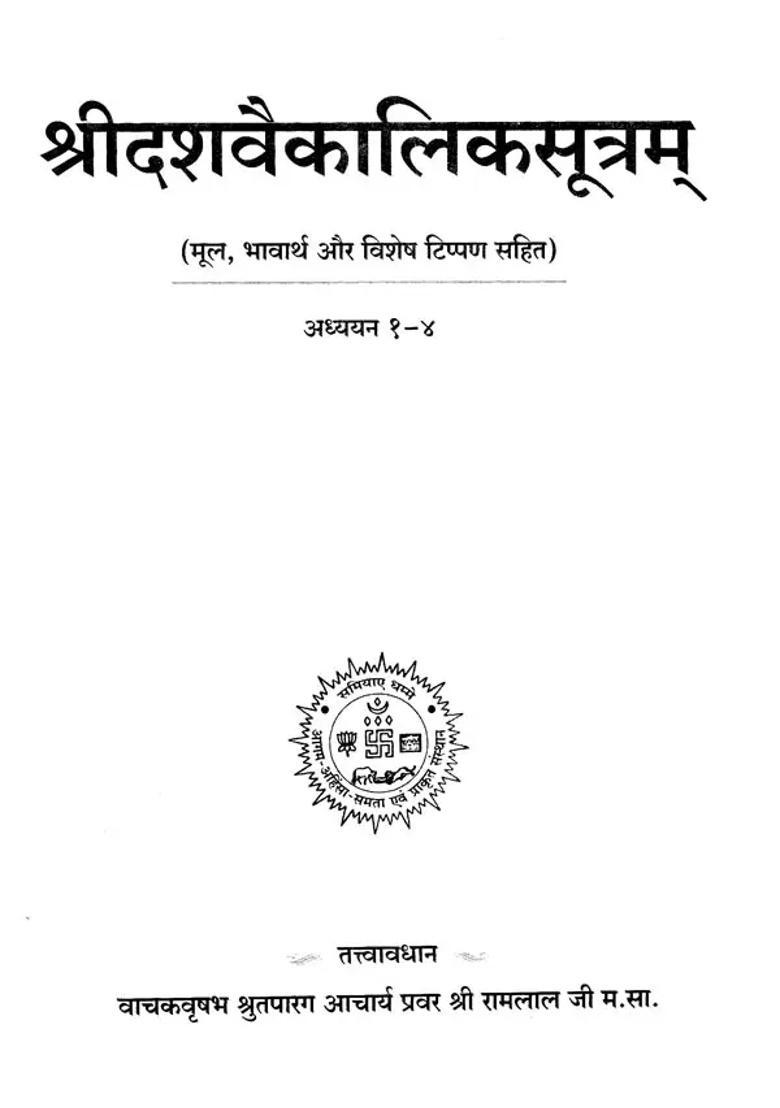 Sri Dasavaikalika Sutra With Origin Meaning And Special Notes - Indya