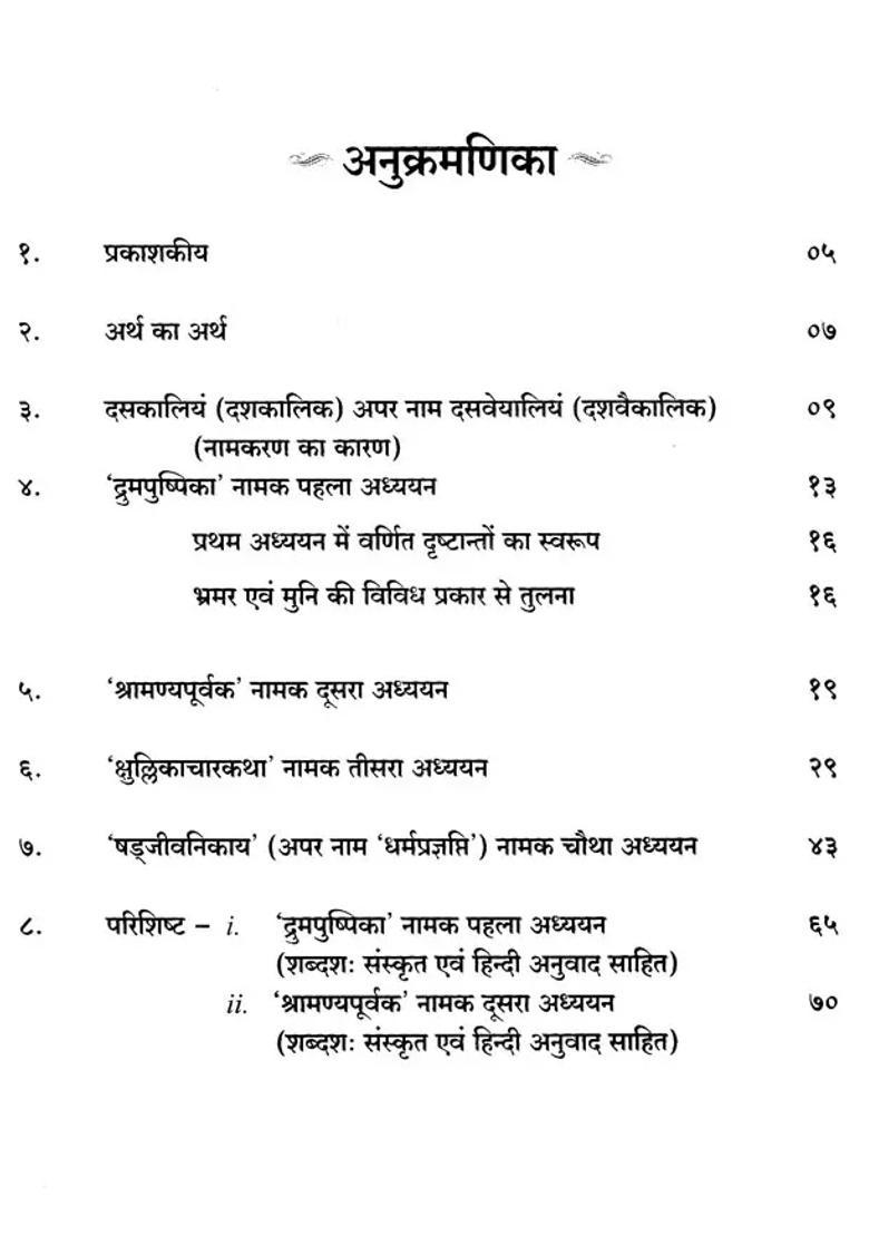 Sri Dasavaikalika Sutra With Origin Meaning And Special Notes - Indya