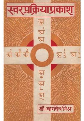 Swara Prakriya Prakasha An Old And Rare Book
