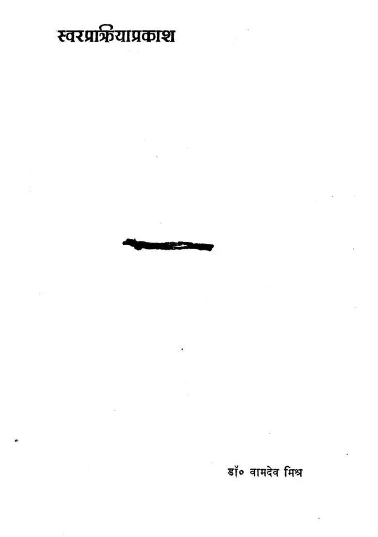 Swara Prakriya Prakasha An Old And Rare Book - Indya