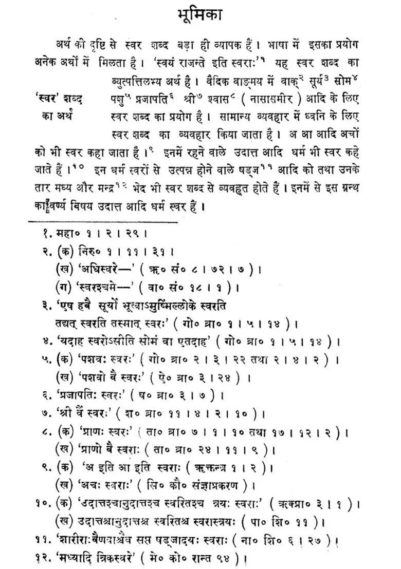 Swara Prakriya Prakasha An Old And Rare Book - Indya