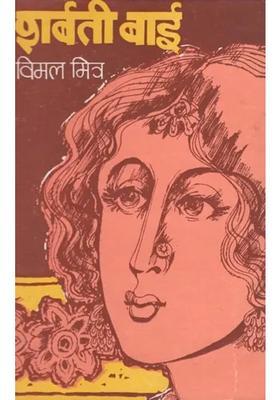 Sharbati Bai A Novel An Old Book