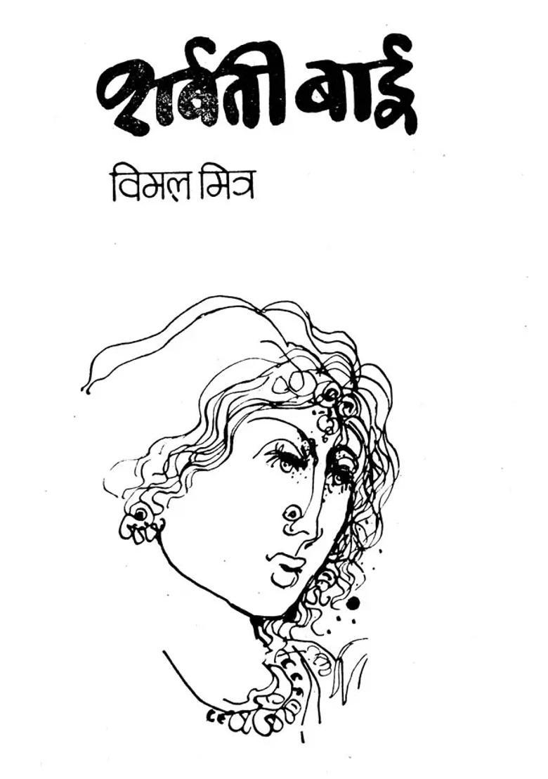 Sharbati Bai A Novel An Old Book - Indya