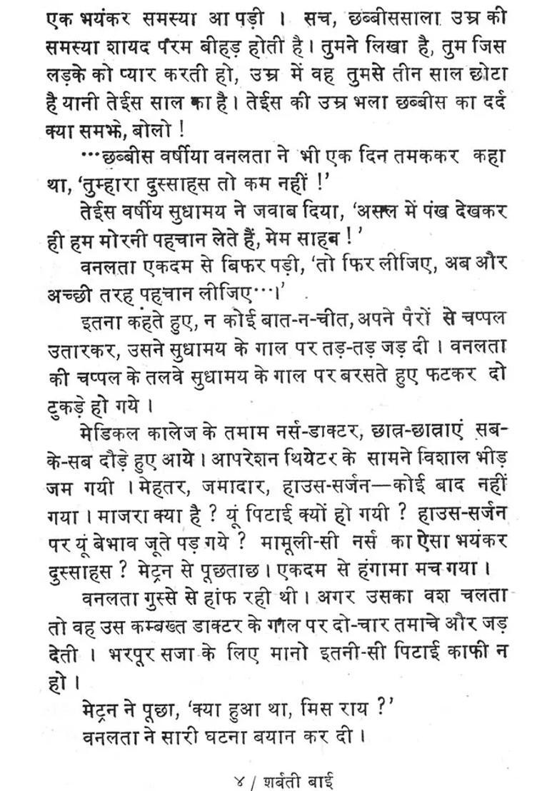 Sharbati Bai A Novel An Old Book - Indya