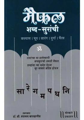 Maffle Word Suranchi Kalyan Bhoop Sarang Durga Bhairav With Notation