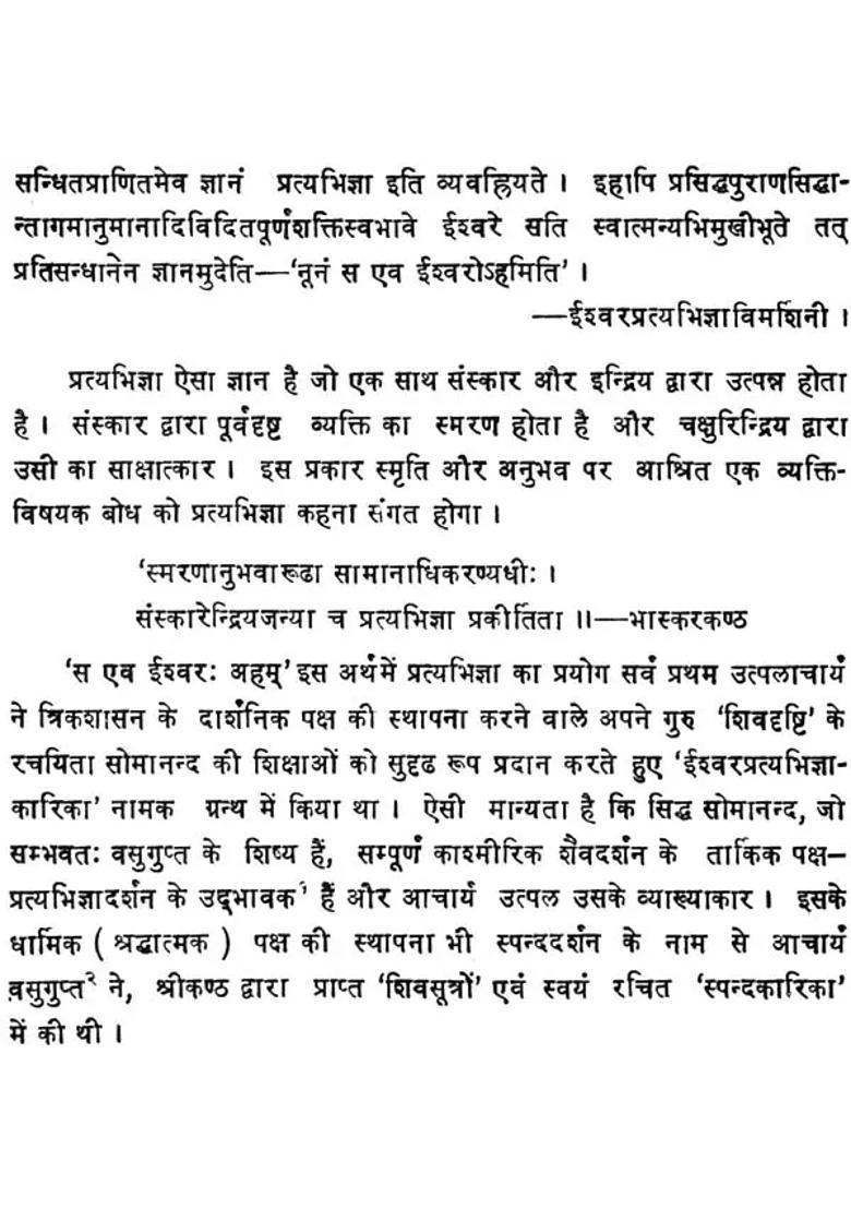 Pratyabhijna Hrdyam - Indya