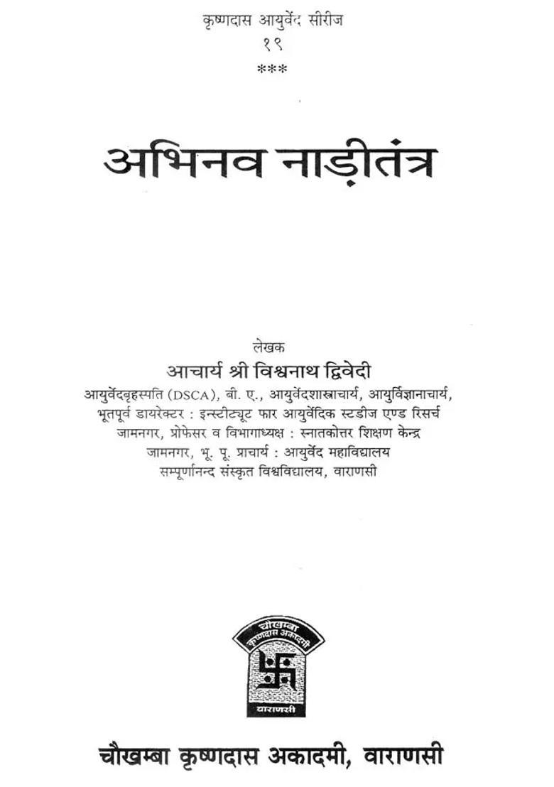 Abhinava Naditantra - Indya