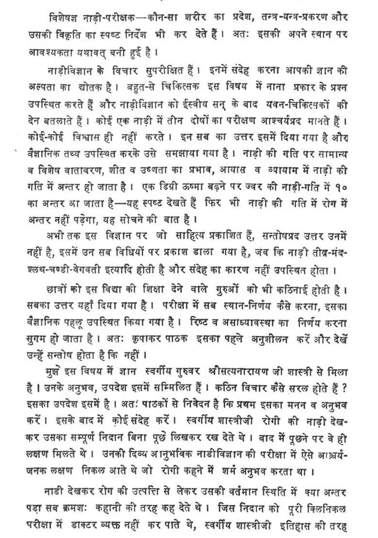 Abhinava Naditantra - Indya