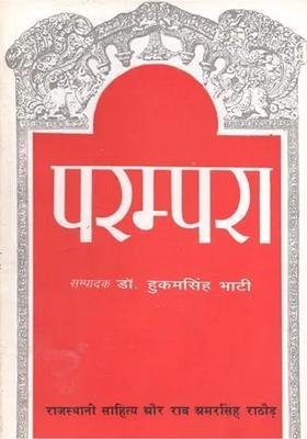 Parampara Rajasthani Literature And Rao Amarsingh Rathore