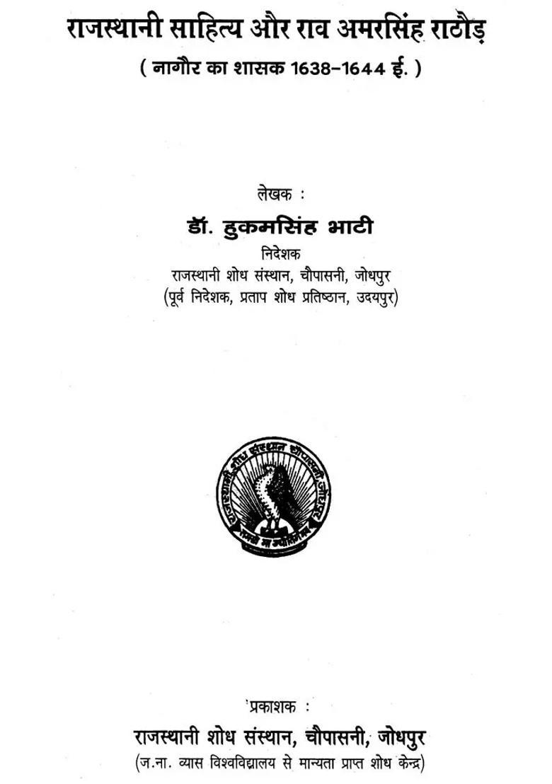 Parampara Rajasthani Literature And Rao Amarsingh Rathore - Indya