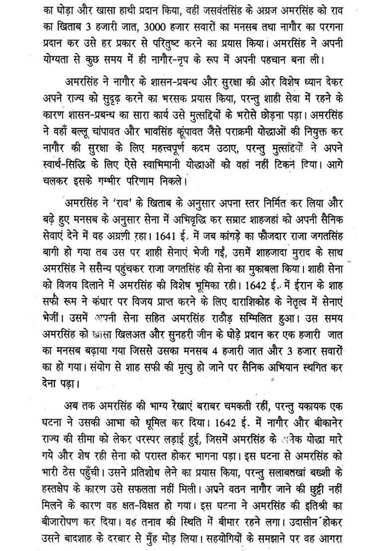 Parampara Rajasthani Literature And Rao Amarsingh Rathore - Indya