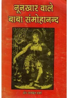 Baba Sanmohanand Of Noonkhar