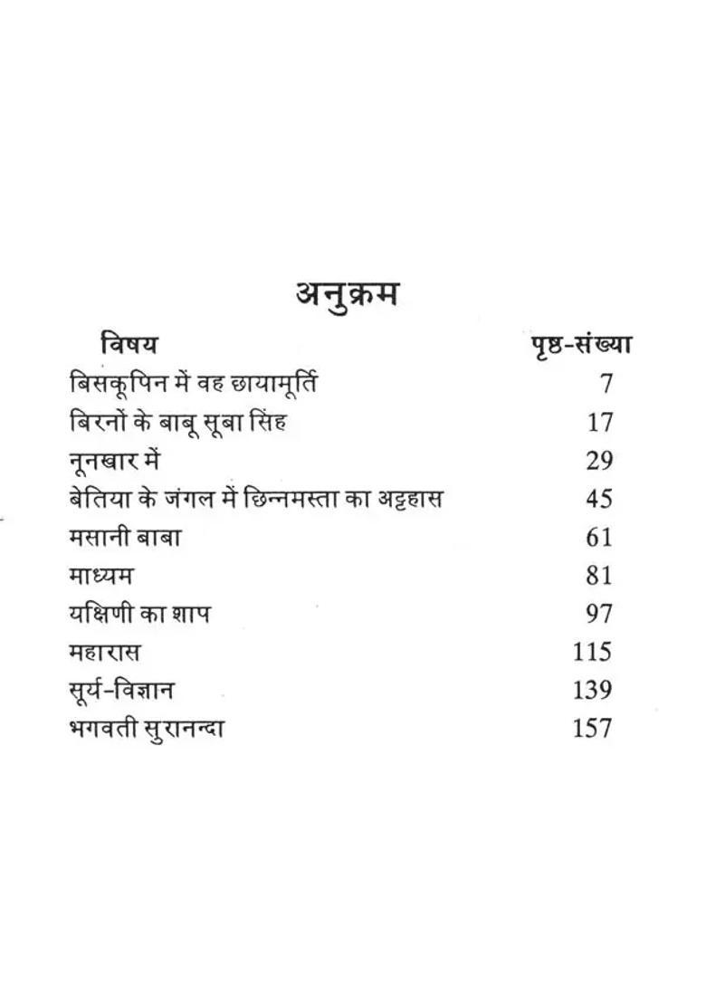 Baba Sanmohanand Of Noonkhar - Indya