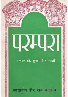 Parampara Swatantrya Veer Rao Chandrasen Ruler Of Jodhpur Ad An Old And Rare Book
