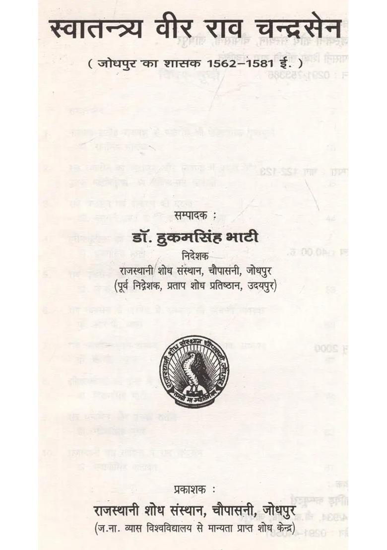 Parampara Swatantrya Veer Rao Chandrasen Ruler Of Jodhpur Ad An Old And Rare Book - Indya