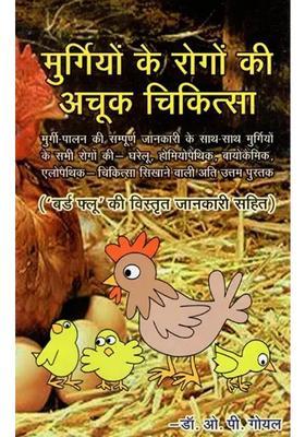 A Sure Cure For All Chicken Related Diseases