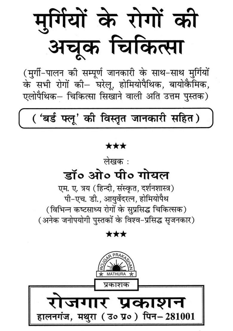 A Sure Cure For All Chicken Related Diseases - Indya