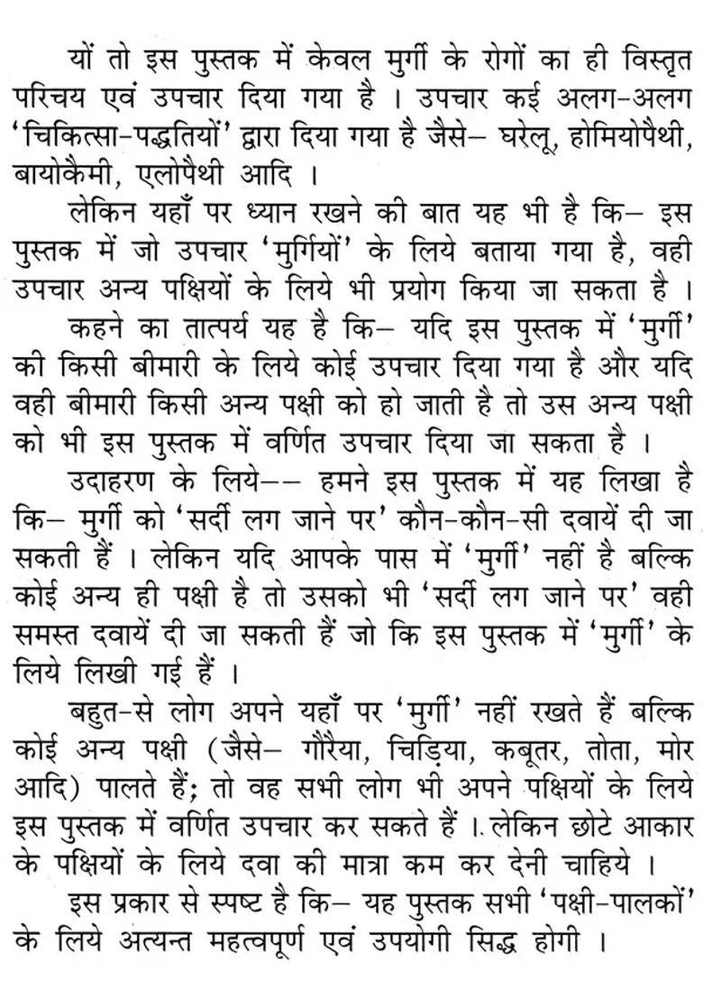 A Sure Cure For All Chicken Related Diseases - Indya