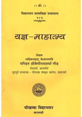 Yajna Mahatmya An Old Book