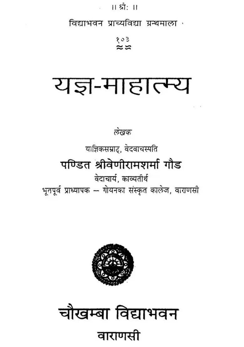 Yajna Mahatmya An Old Book - Indya