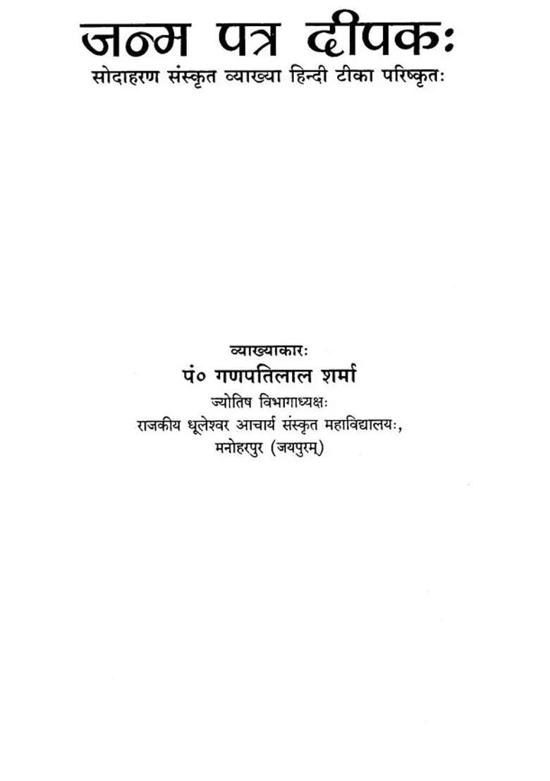 Janam Patra Deepak - Indya