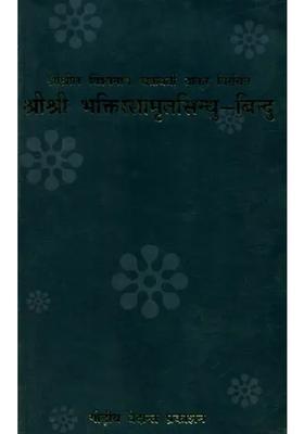 Shri Bhaktirasamrit Sindhu Bindu