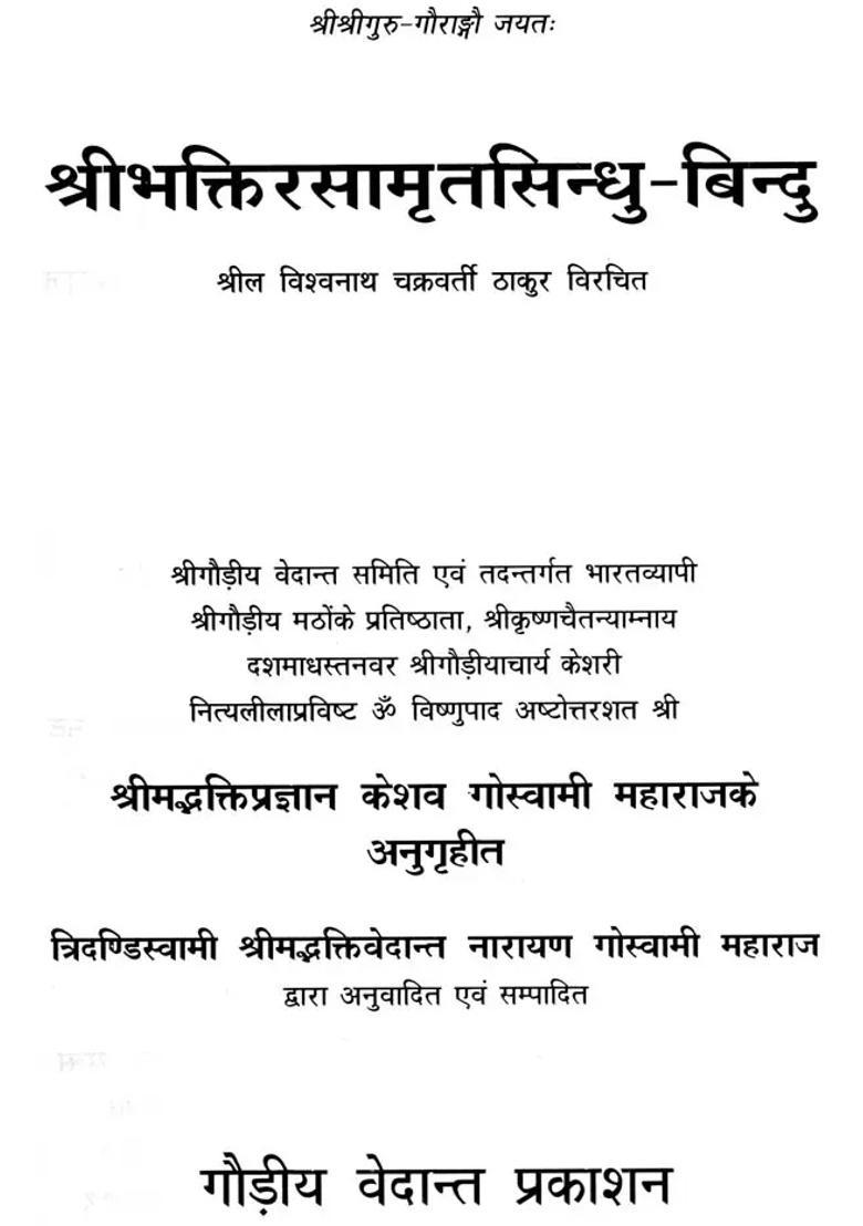 Shri Bhaktirasamrit Sindhu Bindu - Indya