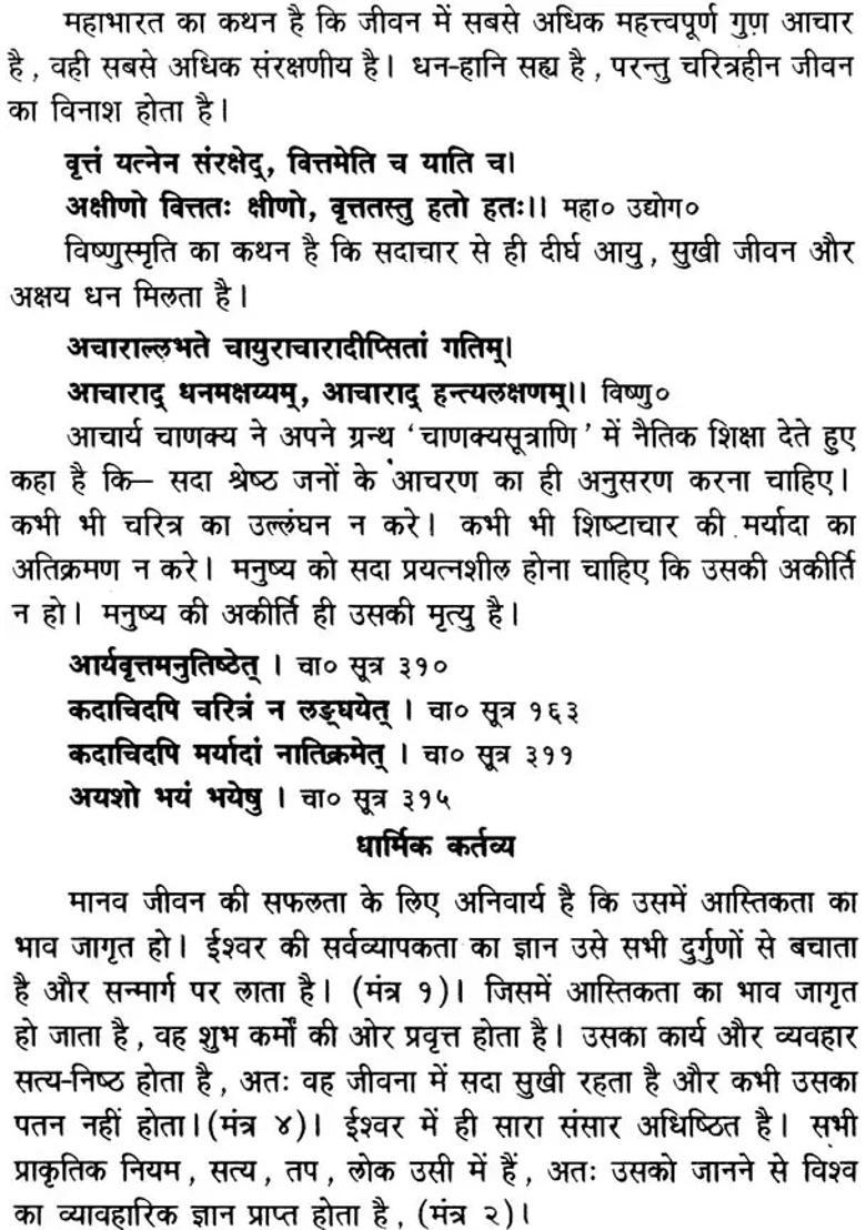 Quotations From The Vedas On Ethics - Indya