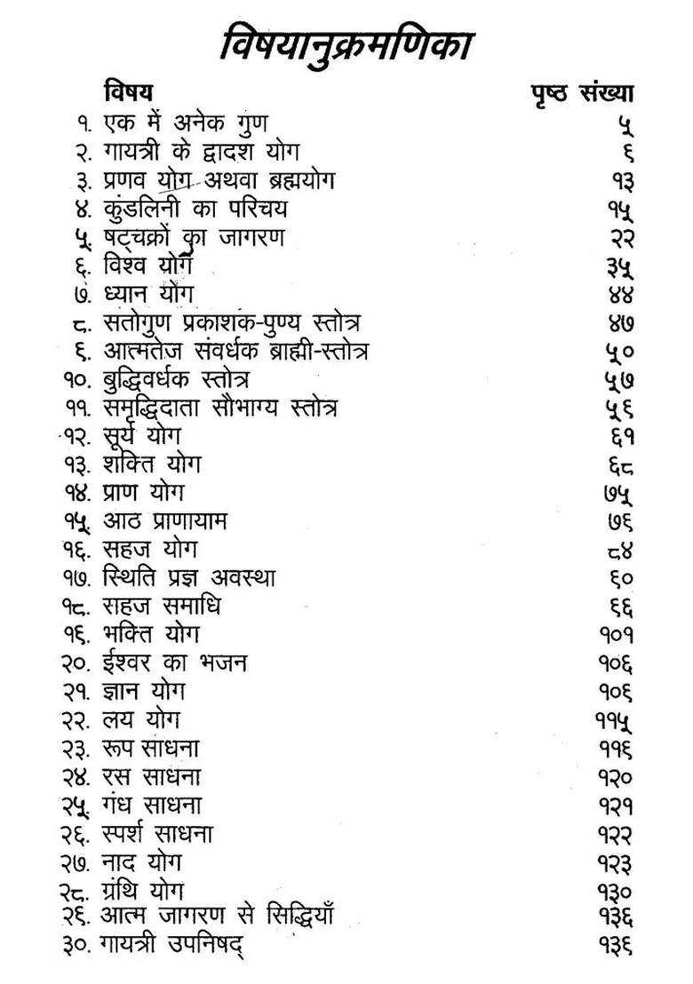 Gayatri Yoga - Indya