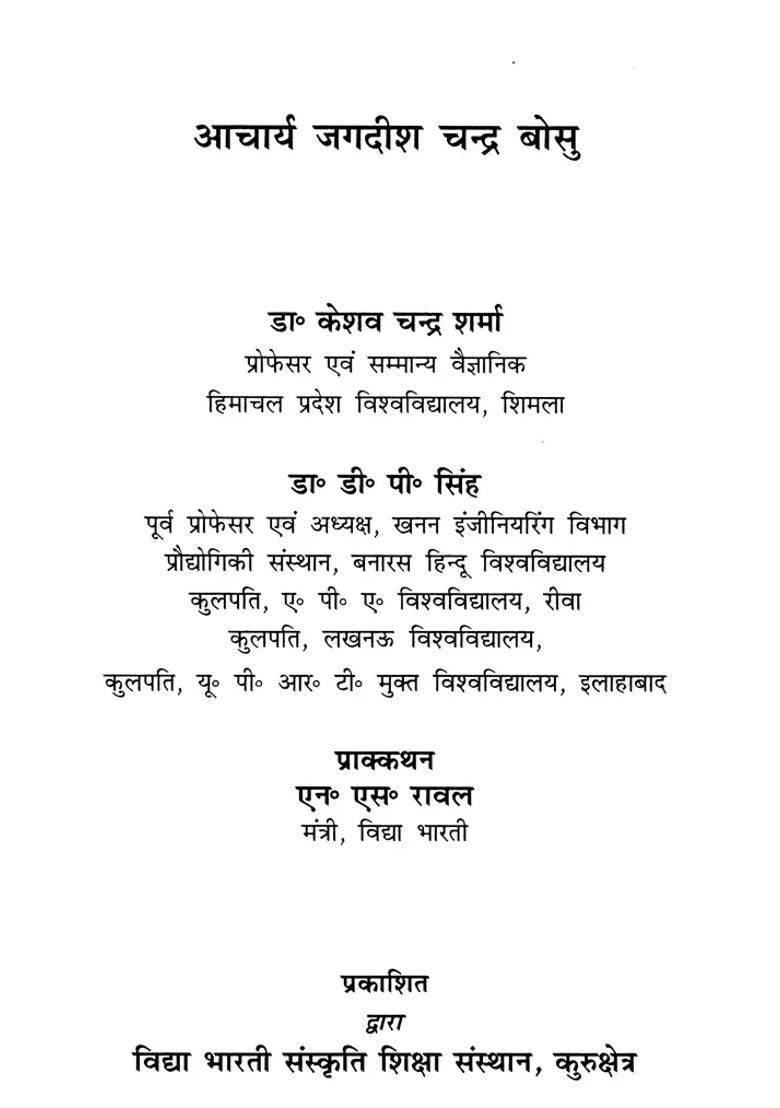 Acharya Jagdish Chandra Bose Physicists Of Modern India - Indya