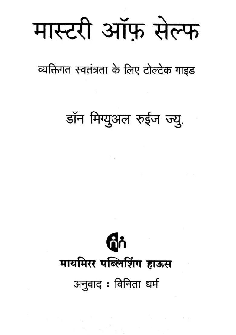 Mastery Of Self The Toltec Guide To Personal Freedom - Indya