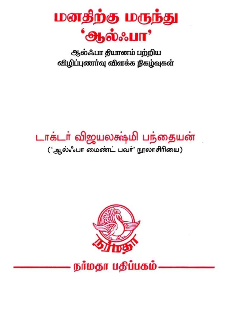 The Life Shaping Alpha Meditation Tamil - Indya