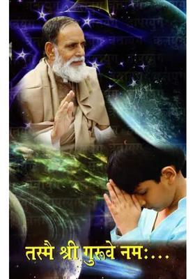 Tasmai Shri Guruve Namah