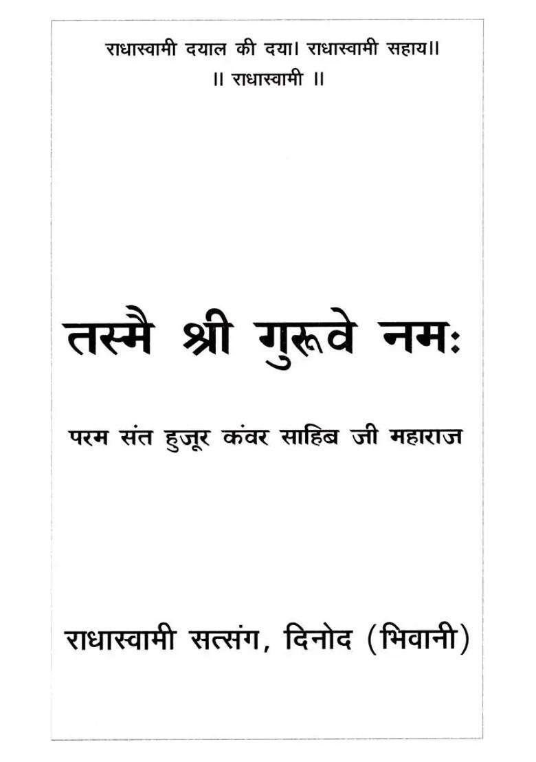 Tasmai Shri Guruve Namah - Indya