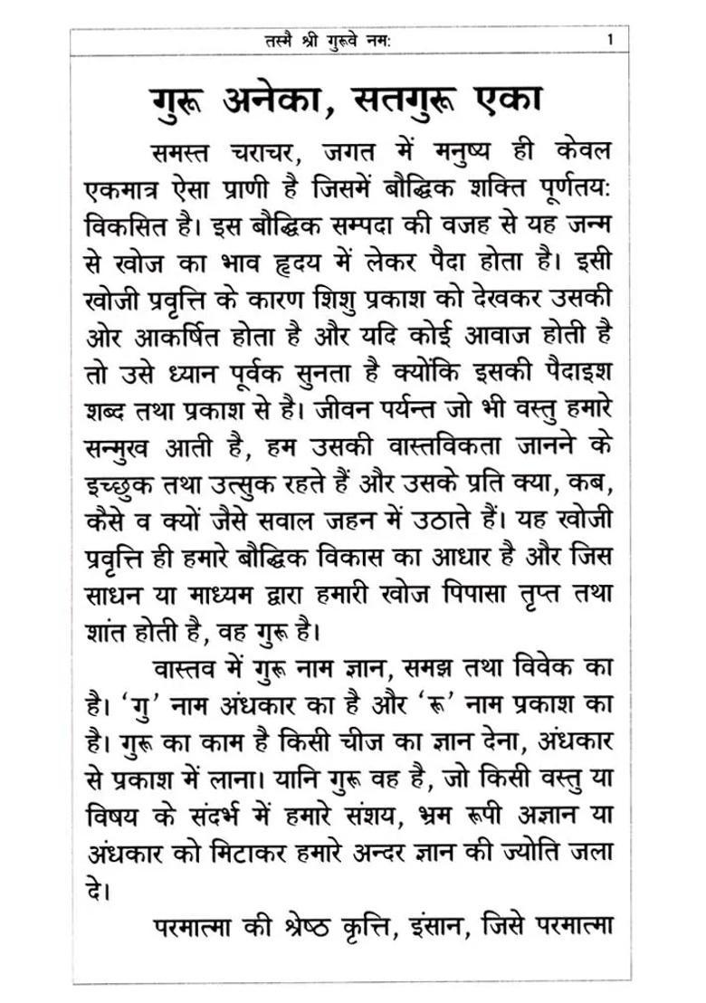 Tasmai Shri Guruve Namah - Indya