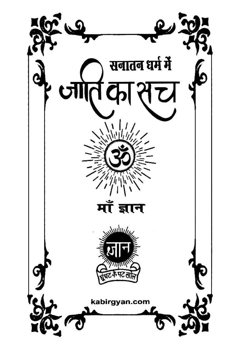 Truth Of Caste In Sanatan Dharma - Indya