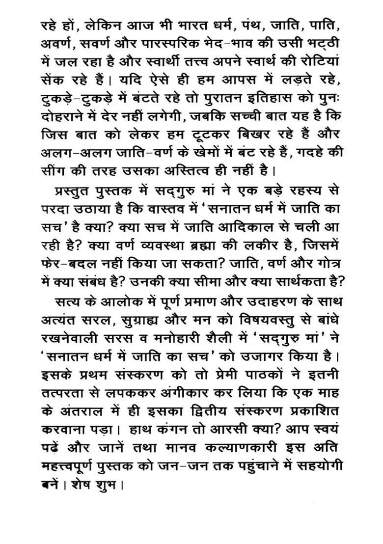 Truth Of Caste In Sanatan Dharma - Indya