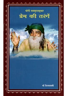 Waves Of Love Yogi Ramsuratkumar