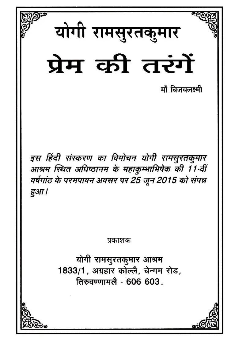 Waves Of Love Yogi Ramsuratkumar - Indya