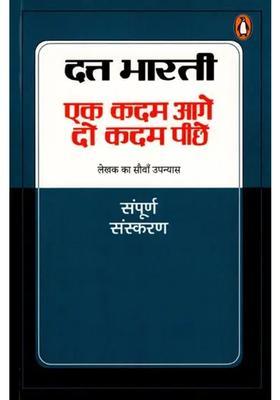 One Step Forward Two Steps Back