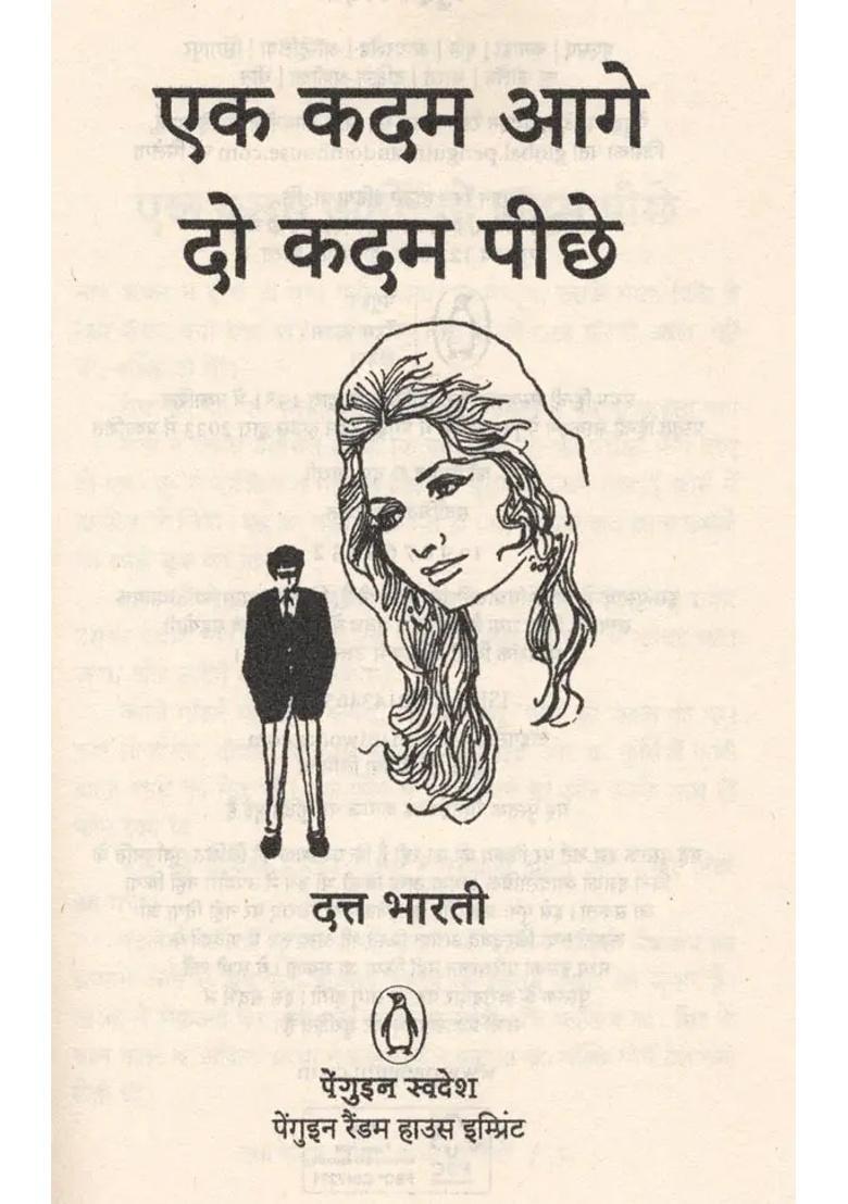 One Step Forward Two Steps Back - Indya