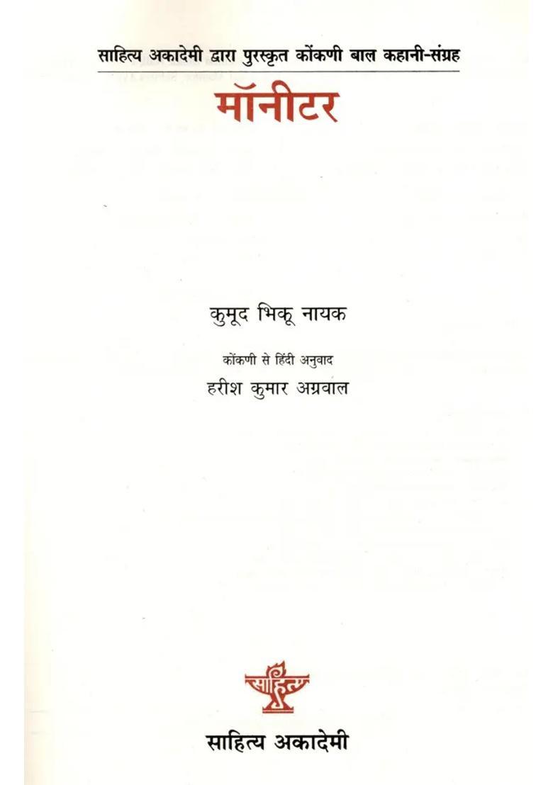 Monitor Sahitya Akademi Bal Sahitya Awardwinning Collection Of Short Stories In Konkani - Indya