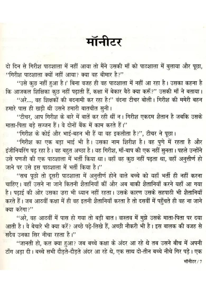 Monitor Sahitya Akademi Bal Sahitya Awardwinning Collection Of Short Stories In Konkani - Indya