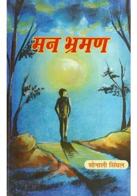 Man Bhraman Kaavysangrah