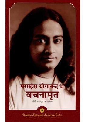 Sayings Of Paramahansa Yogananda