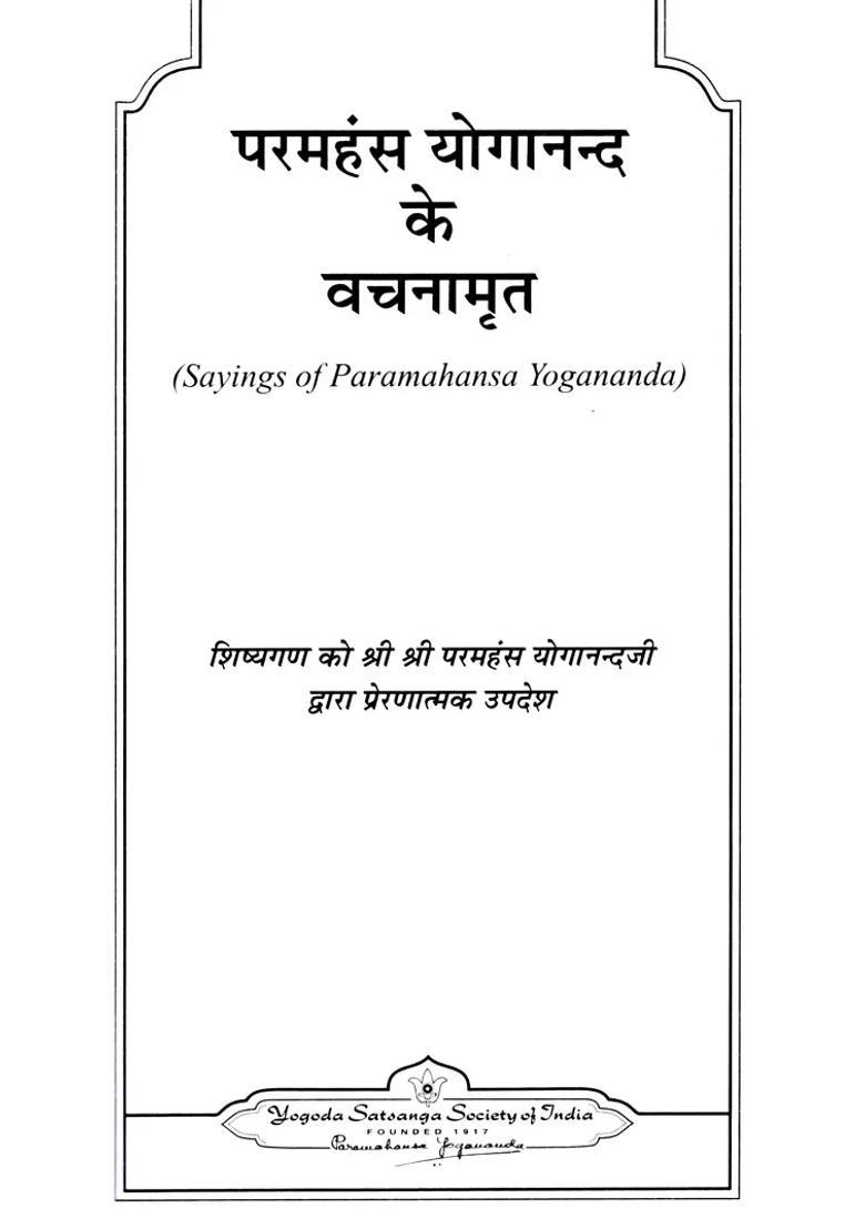 Sayings Of Paramahansa Yogananda - Indya