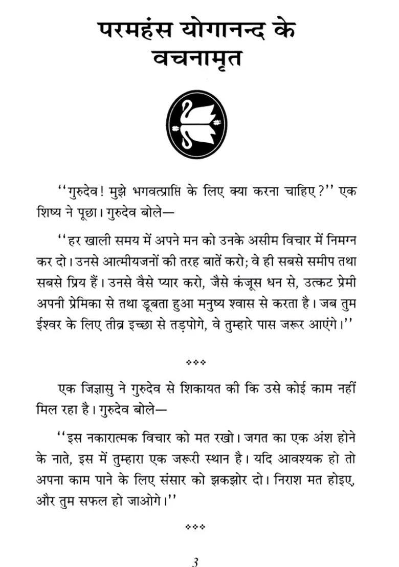 Sayings Of Paramahansa Yogananda - Indya