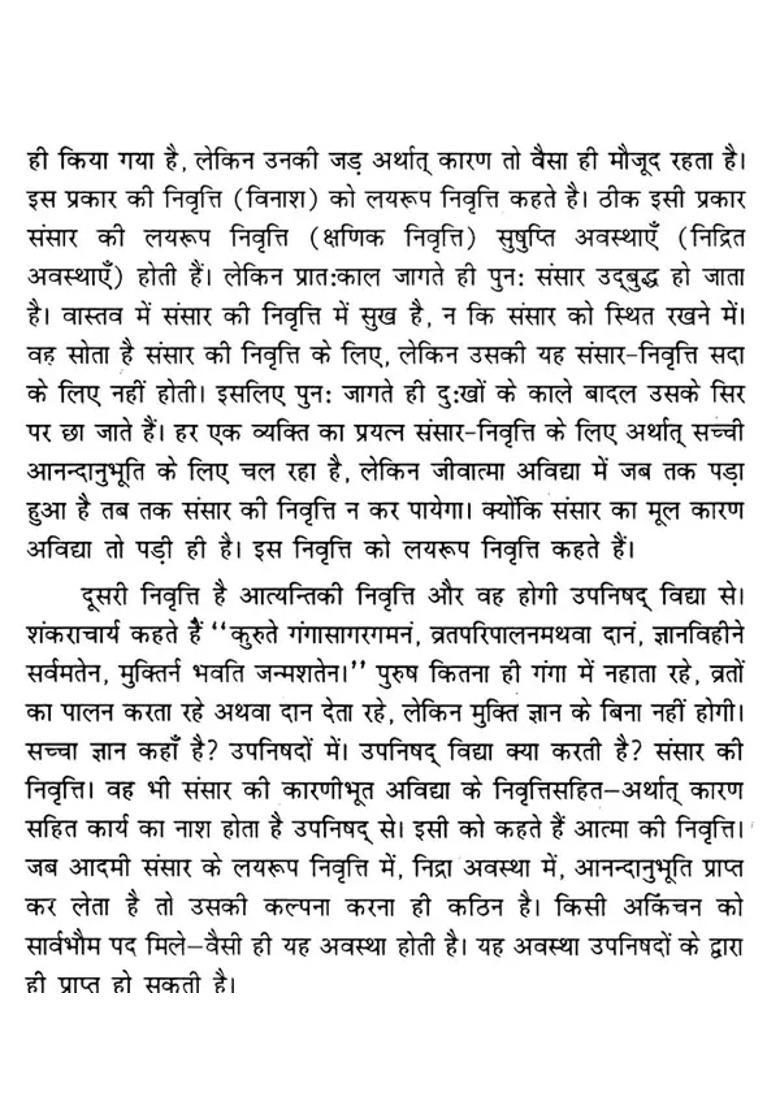 Kathopanishad With Shankarabhashya Edited With Sanskrit Hindi And English Commentaries - Indya