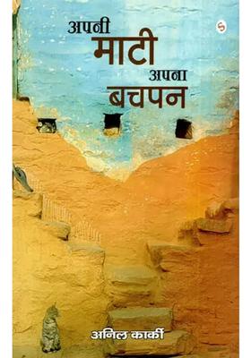 My Soil My Childhood